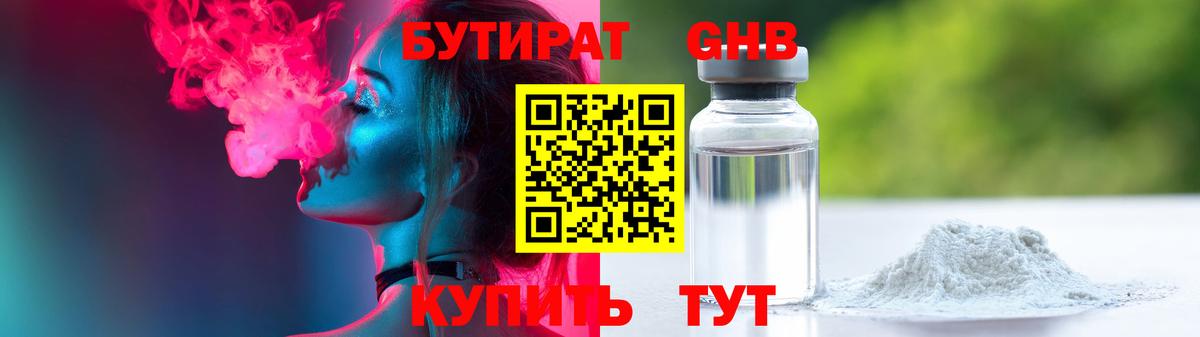 Тихвин  Бутират 99%  Бутират  Вход с VPN 