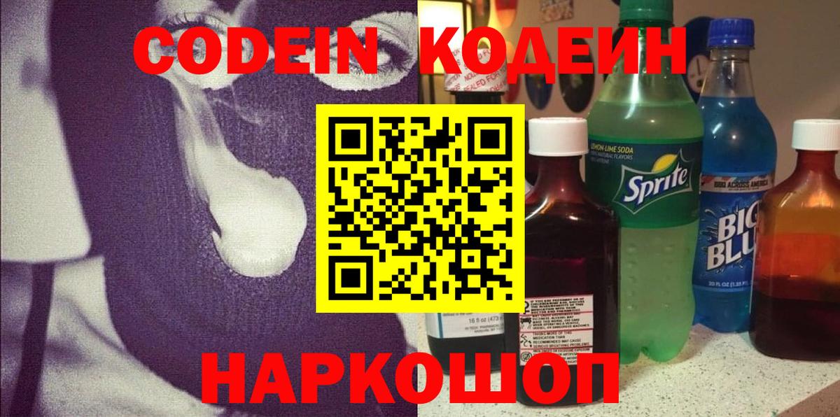 Тихвин  Кодеиновый сироп Lean напиток Lean (лин)  Вход с VPN 