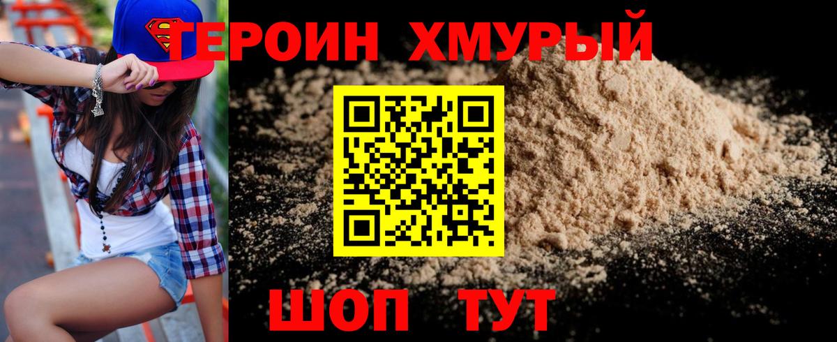 Тихвин  Героин  Вход с VPN  Героин хмурый 