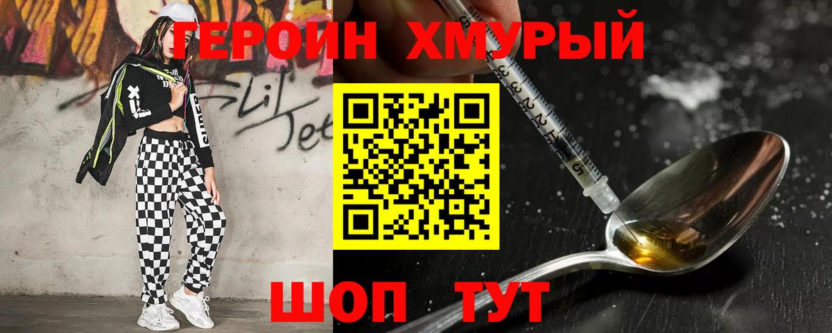 ГЕРОИН белый Тихвин