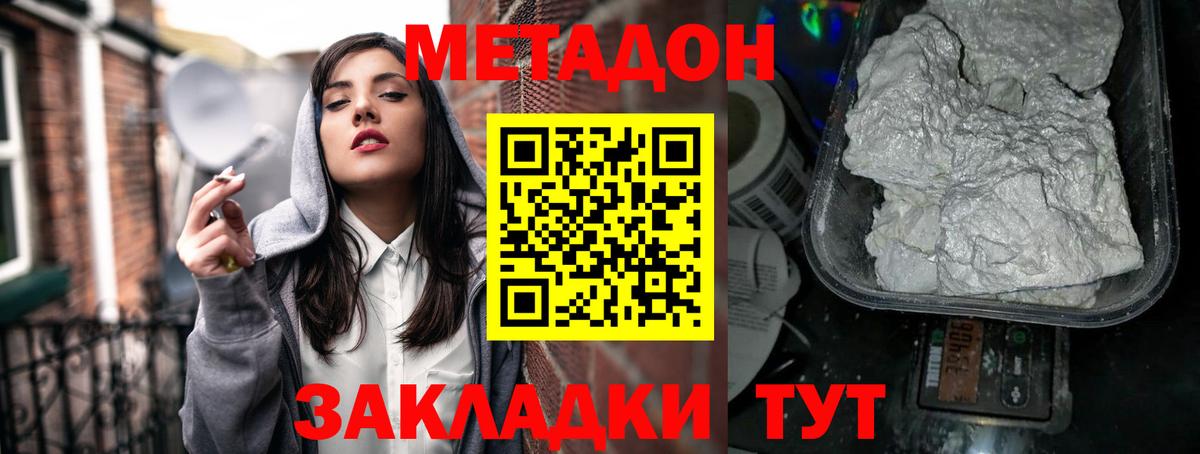 Метадон VHQ  Метадон мёд  Вход с VPN  Тихвин 